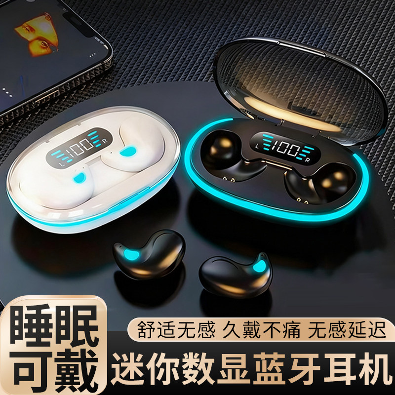 隐形睡眠耳机骨传导迷你超小数显长续航马卡龙蓝牙耳机