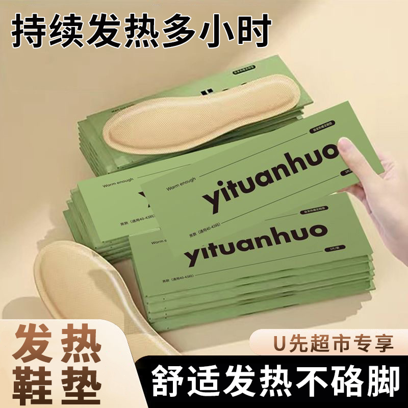 恒温舒适可行走自热暖鞋垫暖脚