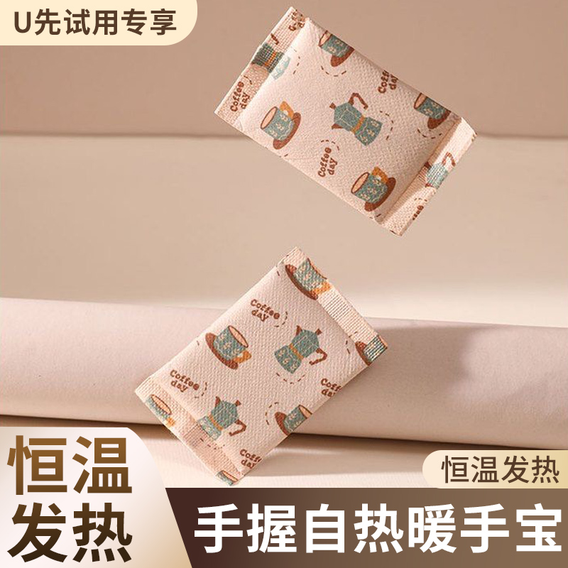 自发热手握暖手宝恒温发热不烫手