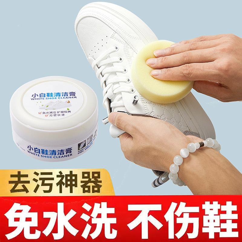小白鞋清洁膏免水洗加量装强去污