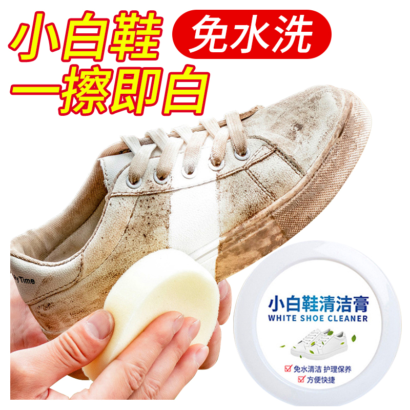 免水洗加量装小白鞋清洁膏强去污