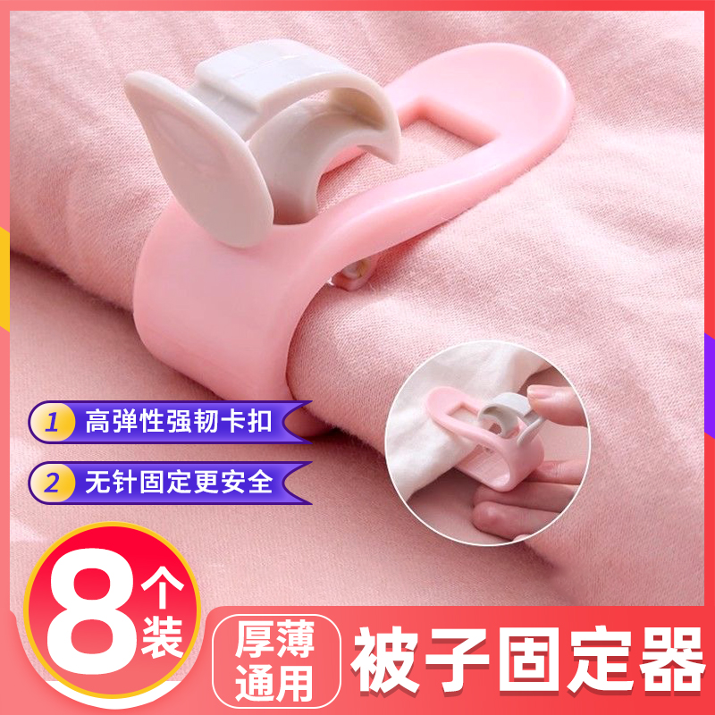 8个无针被子固定器防跑棉不伤被