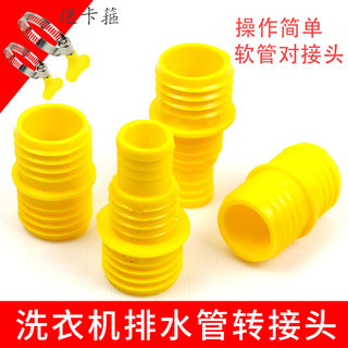 洗衣机排水管接头20mm/25mm/30mm直径通用转接头延长管连接器配件