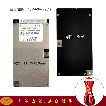 同口30A锂电池组保护板三元13串48V17串64V21,铁锂20串60V24串72V