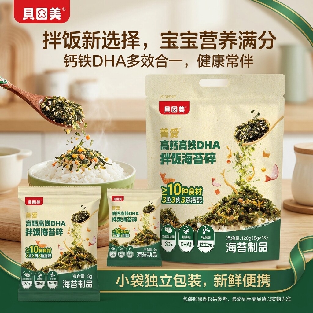 贝因美菁爱海苔碎拌饭料高铁DHA即食肉松宝宝辅食营养调味120g