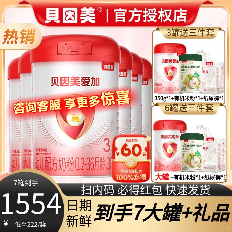 【咨询享裸价】贝因美奶粉爱加1段800g克新生婴儿配方一段正品