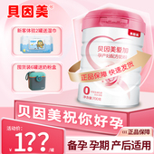 贝因美孕妇奶粉孕产妇哺乳期妈妈奶粉700g罐装 同款 189g盒装 正品