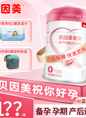 贝因美孕妇奶粉孕产妇哺乳期妈妈奶粉700g罐装/189g盒装 正品同款