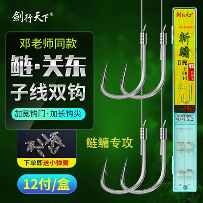 剑行天下纯手工绑制鲢关东子线双钩浮钓鲢鳙钓组成品弹簧子线双钩