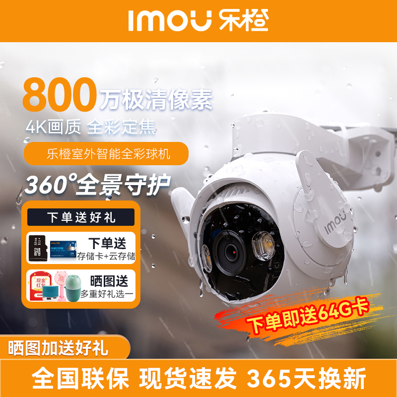 乐橙摄影头TS6家用360度全景室外监控无线高清夜视户外防水摄像头