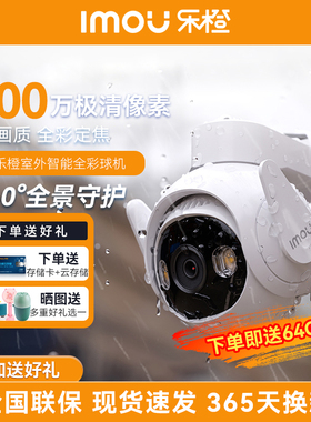 乐橙摄影头TS6家用360度全景室外监控无线高清夜视户外防水摄像头