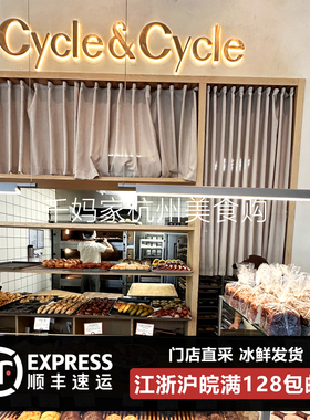 Cycle&Cycle 招牌日式盐面包 黑松露小蘑菇 海苔烤年糕 杭州代购