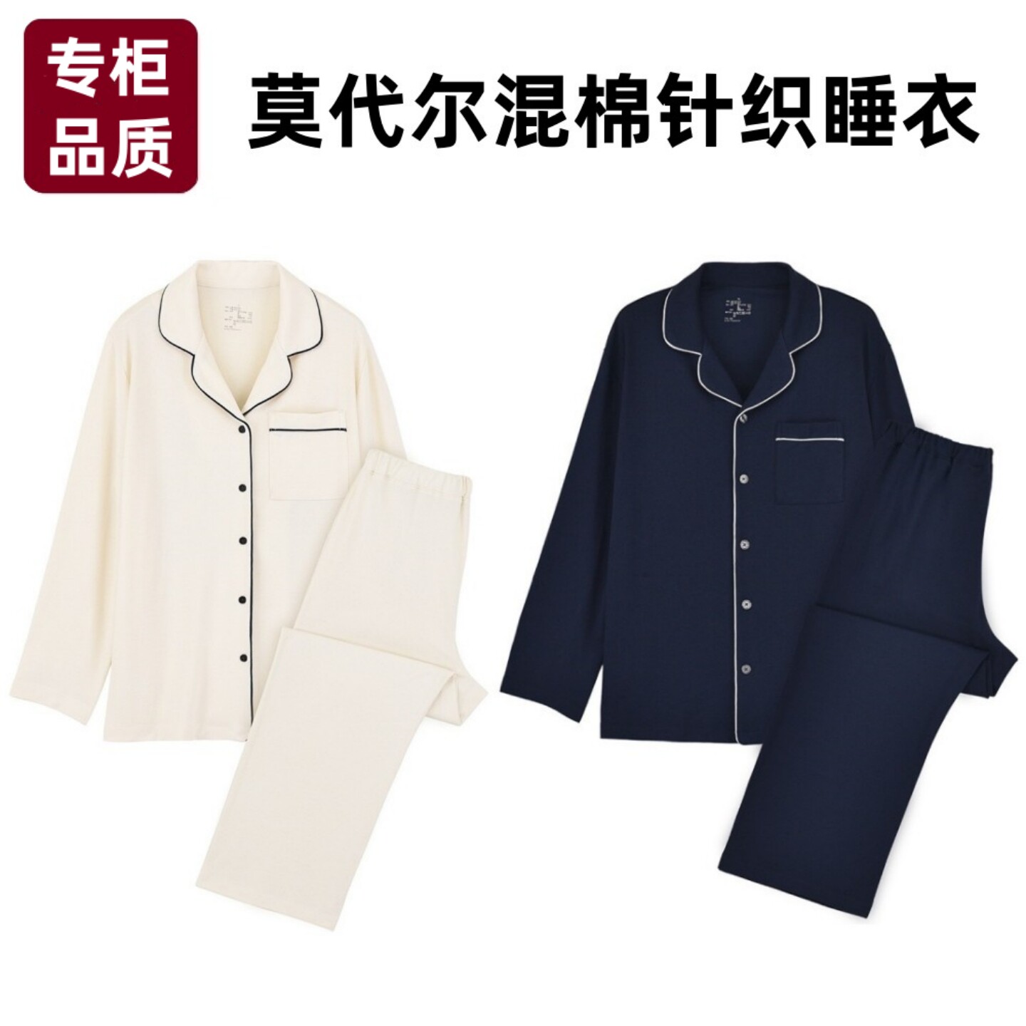 日式风莫代尔混棉针织睡衣套装