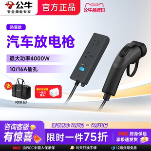 公牛放电枪器比亚迪海鸥问界m7新能源电车汽车外放电插头插排插座