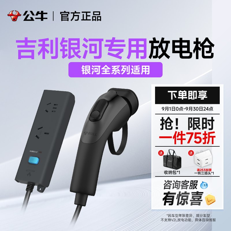 公牛吉利银河A7/L6/L7/E8专用新能源放电枪器电动车对外放取电头