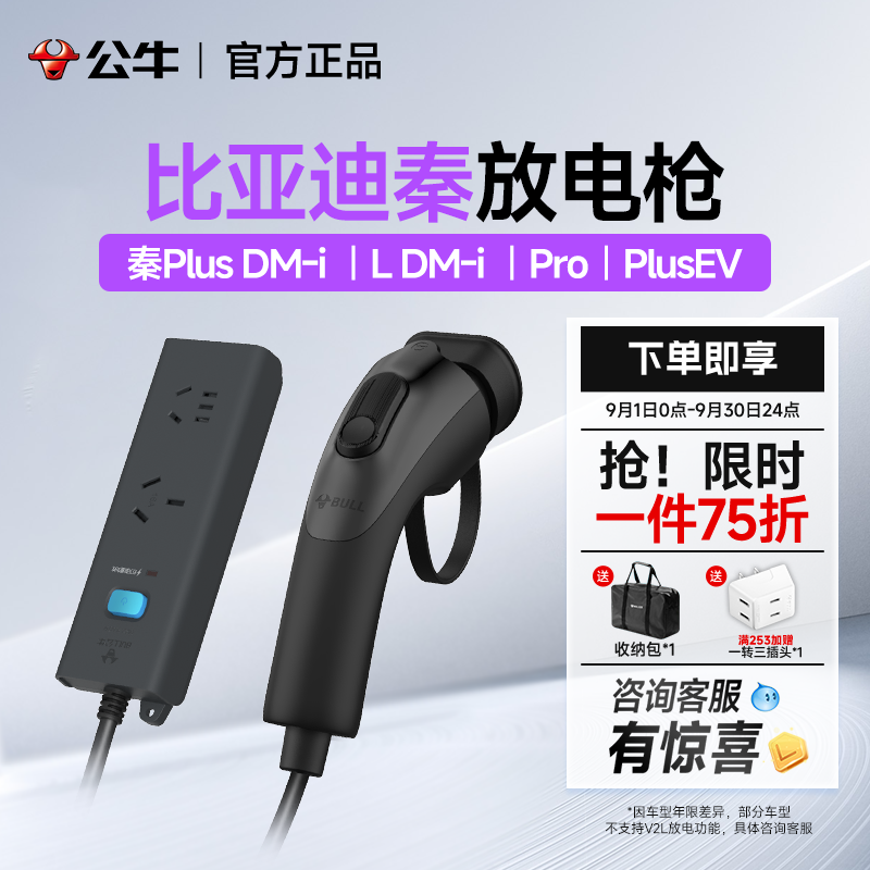 公牛比亚迪秦l/pro/plusEV新能源放电枪器新能源汽车对外放电插排