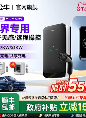 华为问界m5m7m8m9专用公牛充电桩枪7kw/21kw赛力斯新能源汽车家用