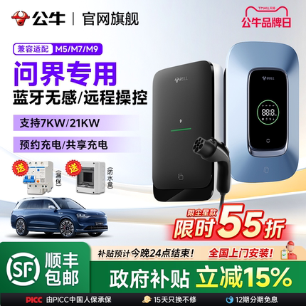 华为问界m5m7m8m9专用公牛充电桩枪7kw/21kw赛力斯新能源汽车家用