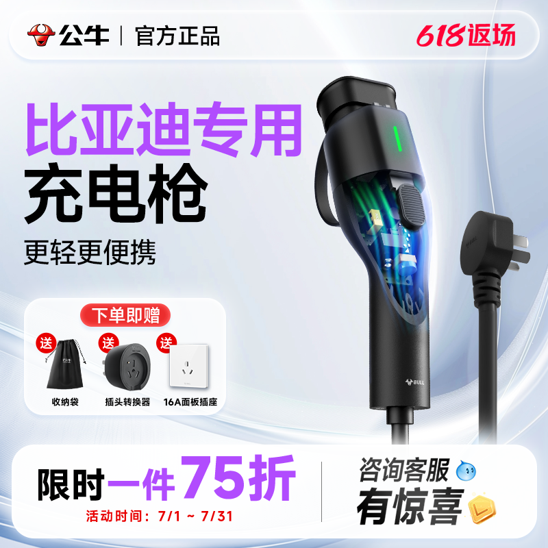 公牛随车充比亚迪秦plus海鸥海豚宋plusdmi汉专用3kw家用充电枪桩