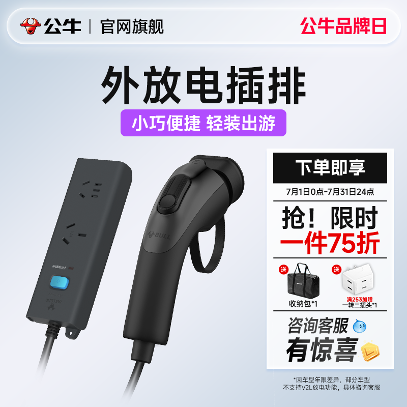 公牛对外放电枪插排车载交流外接电源插座新能源电动汽车户放电器