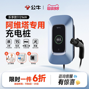 公牛 12專用充電樁槍7kw 新能源汽車家用阿維塔06 21kw通用