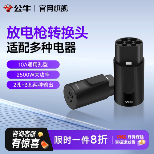 公牛新能源放电枪电动汽车外放电