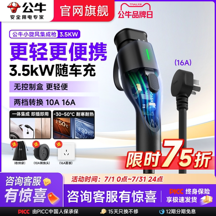 公牛特斯拉随车充家用便携式充电枪器桩理想新能源汽车通用充电线