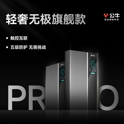 公牛无极充电桩特斯拉电动汽车通家用新能源7/11/21kw交流充电器