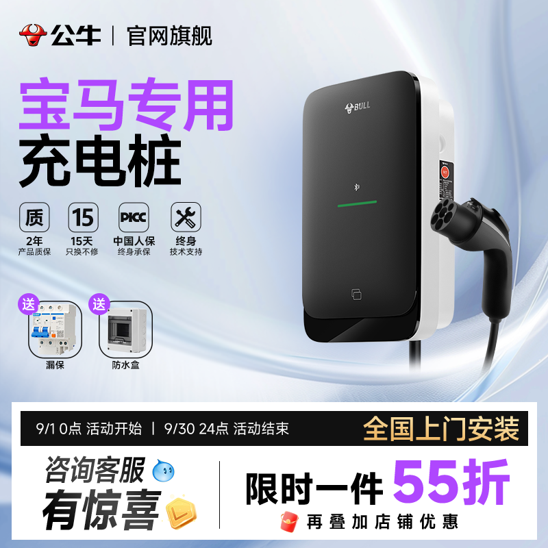 公牛宝马i3/i5/535le/X5 家用充电桩新能源汽车充电器7/21kw快充