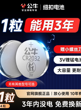 公牛汽车遥控电子钥匙纽扣电池cr2032/2025/2016超大容量3v长安大众吉利本田宝马丰田奥迪日产比亚迪别克通用