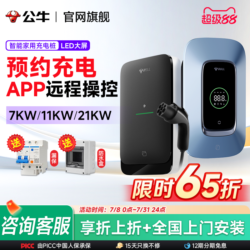 公牛充电桩特斯拉家用7/21kw新能源电动汽车充电枪问界M8理想快充
