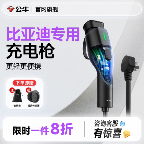 公牛3kW随车充家用充电枪桩