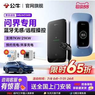 21kw賽力斯新能源汽車家用 華為問界m5m7m8m9專用充電樁槍公牛7kw