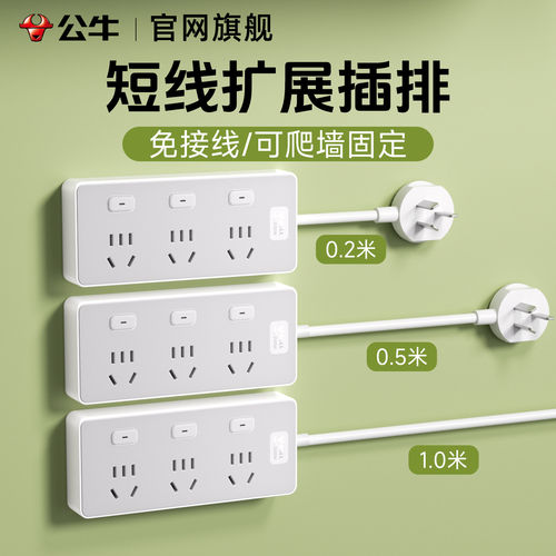 公牛家用墙壁固定专用插座
