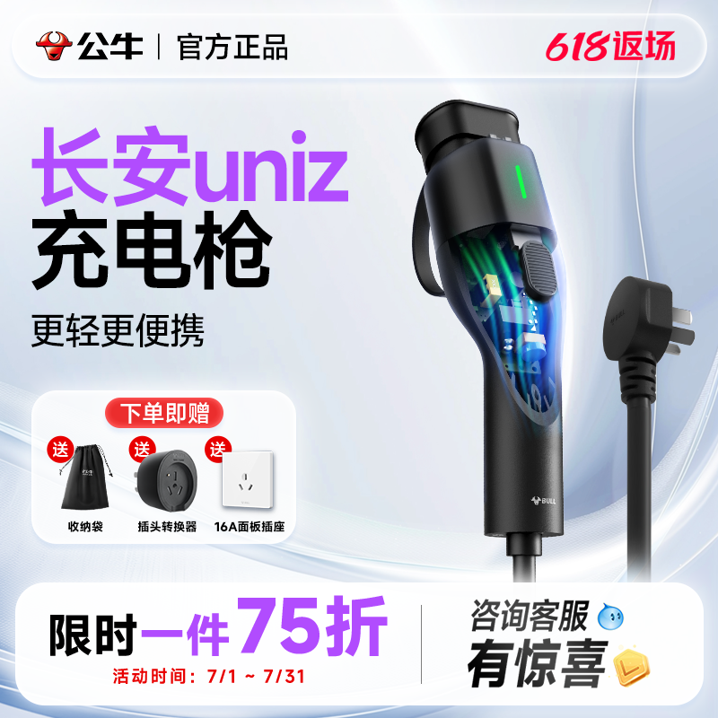 公牛长安uniz/phev专用新能源电动汽车便携式3kw随车充电枪器家用