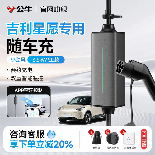 公牛吉利星愿/银河星舰7EM-i专用随车充电枪便携式新能源汽车家用