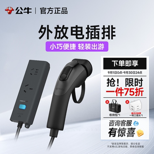 公牛对外放电枪插排车载交流外接电源插座新能源电动汽车户放电器