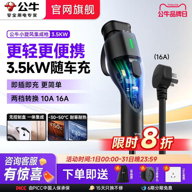 公牛特斯拉随车充家用便携式充电枪器桩理想新能源汽车通用充电线