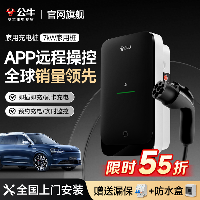 公牛特斯拉充电桩问界M8家用7kw尘星款新能源汽车充电枪理想快充