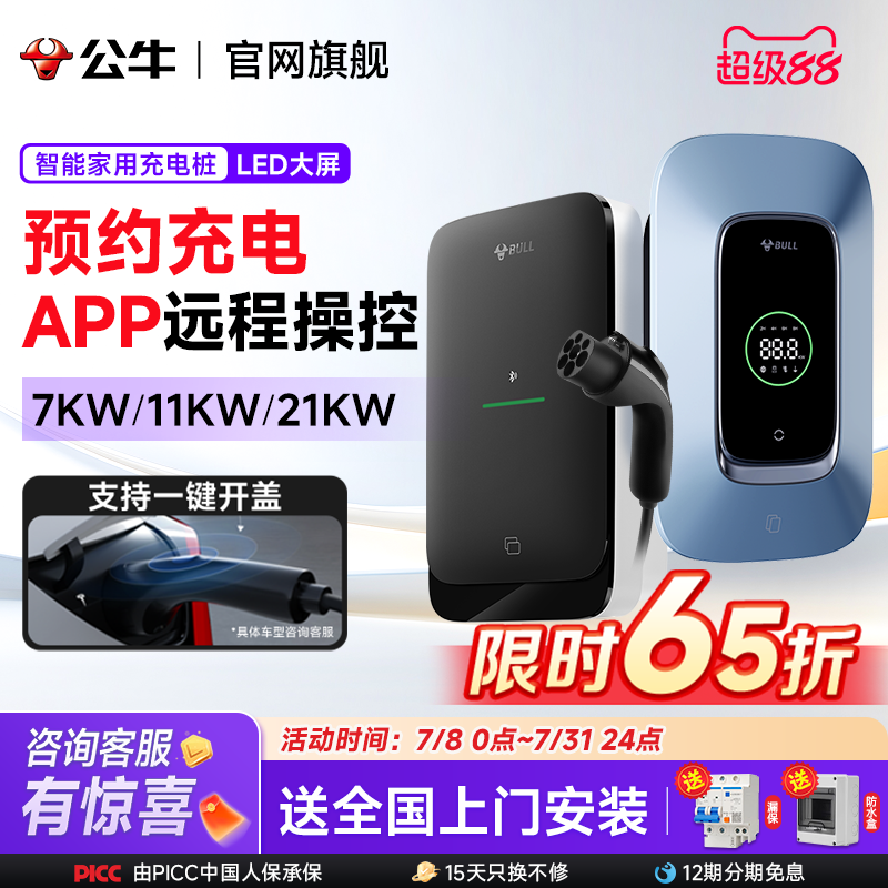 公牛充电桩特斯拉家用7/21kw新能源电动汽车充电枪问界M8理想快充