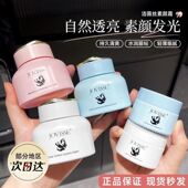 JOVISSE洁薇丝美白焕肤水光素颜霜蓝瓶50g30g提亮遮瑕孕妇可用