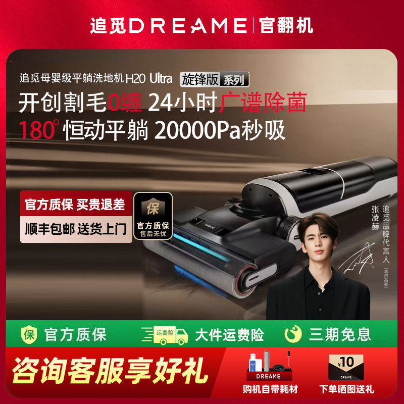 【直降】追觅洗地机H20Ultra官翻机旋锋版扫洗吸拖一体助力双贴边,生活电器,洗地机,淘宝优惠券,粉丝福利购,淘宝优惠卷