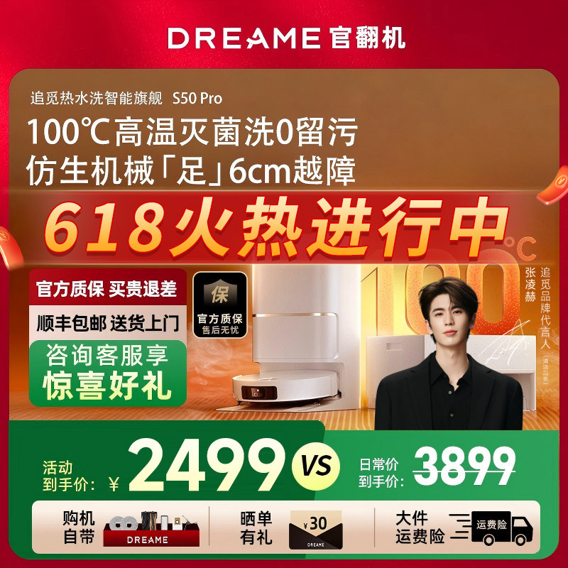 追觅S50Pro扫地机器人超薄100度热水洗拖地一体机自动清洗官翻机