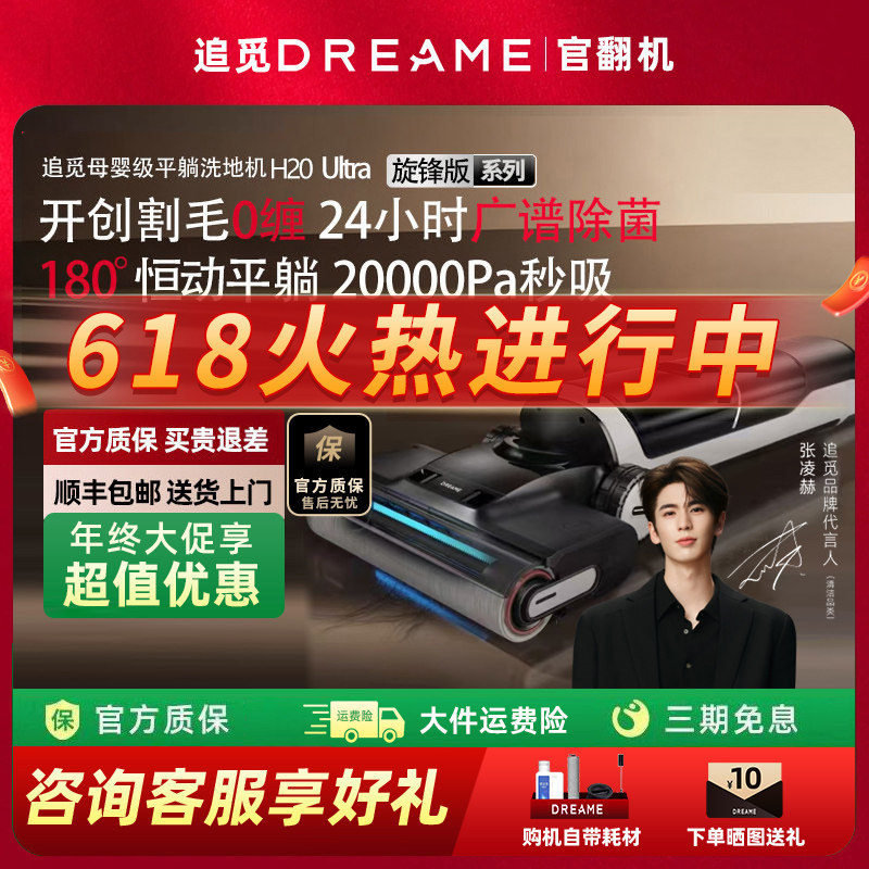 追觅H20Ultra旋锋版全自动洗地机