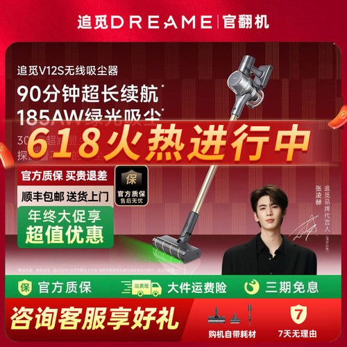 追觅V12S吸尘器无线绿光显尘家用除螨吸尘手持大吸力长续航官翻机