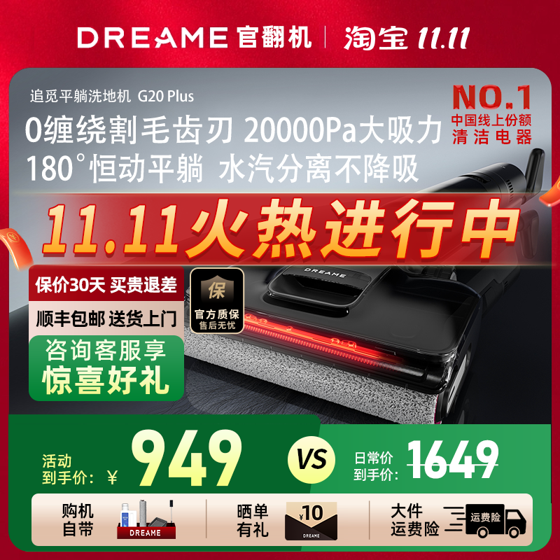 追觅G系列洗地机吸拖烘一体割毛