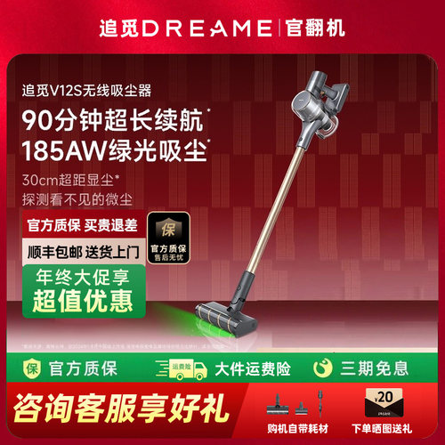追觅V12S吸尘器无线绿光显尘家用除螨吸尘手持大吸力长续航官翻机