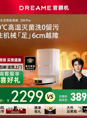 追觅S50Pro扫地机器人超薄100度热水洗拖地一体机自动清洗官翻机