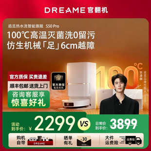 追觅S50Pro扫地机器人超薄100度热水洗拖地一体机自动清洗官翻机