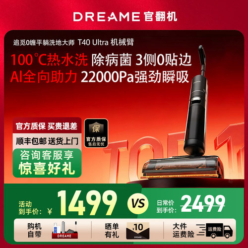 追觅洗地机T40Ultra机械臂官翻机0水渍0缠毛躺平吸拖一体双向助力